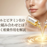 レチノールとビタミンEの効果的な組み合わせとは？美肌に導く相乗作用を解説