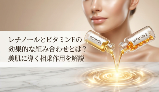 レチノールとビタミンEの効果的な組み合わせとは？美肌に導く相乗作用を解説