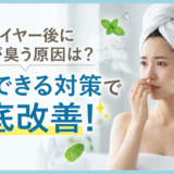 ドライヤー後に頭皮が臭う原因は？すぐできる対策で徹底改善！