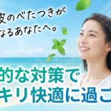 夏の頭皮のべたつきが気になるあなたへ。効果的な対策でスッキリ快適に過ごそう