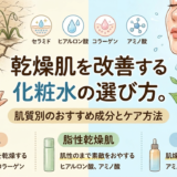 乾燥肌を改善する化粧水の選び方。肌質別のおすすめ成分とケア方法