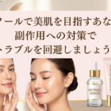 レチノールで美肌を目指すあなたへ。副作用への対策でトラブルを回避しましょう。